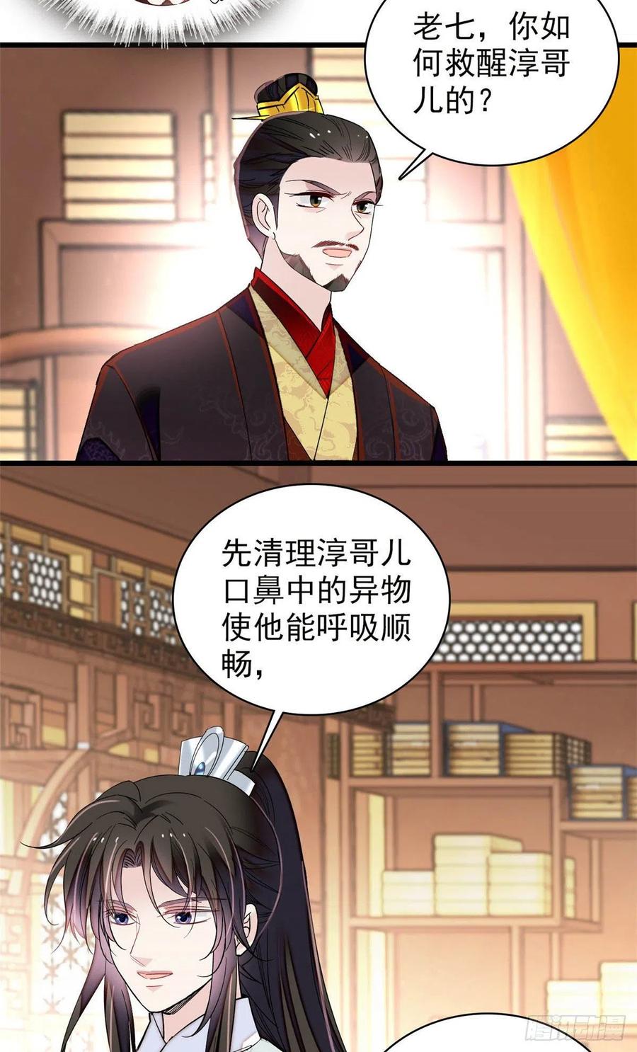似锦韩漫全集-第210话 晋王，出局无删减无遮挡章节图片 