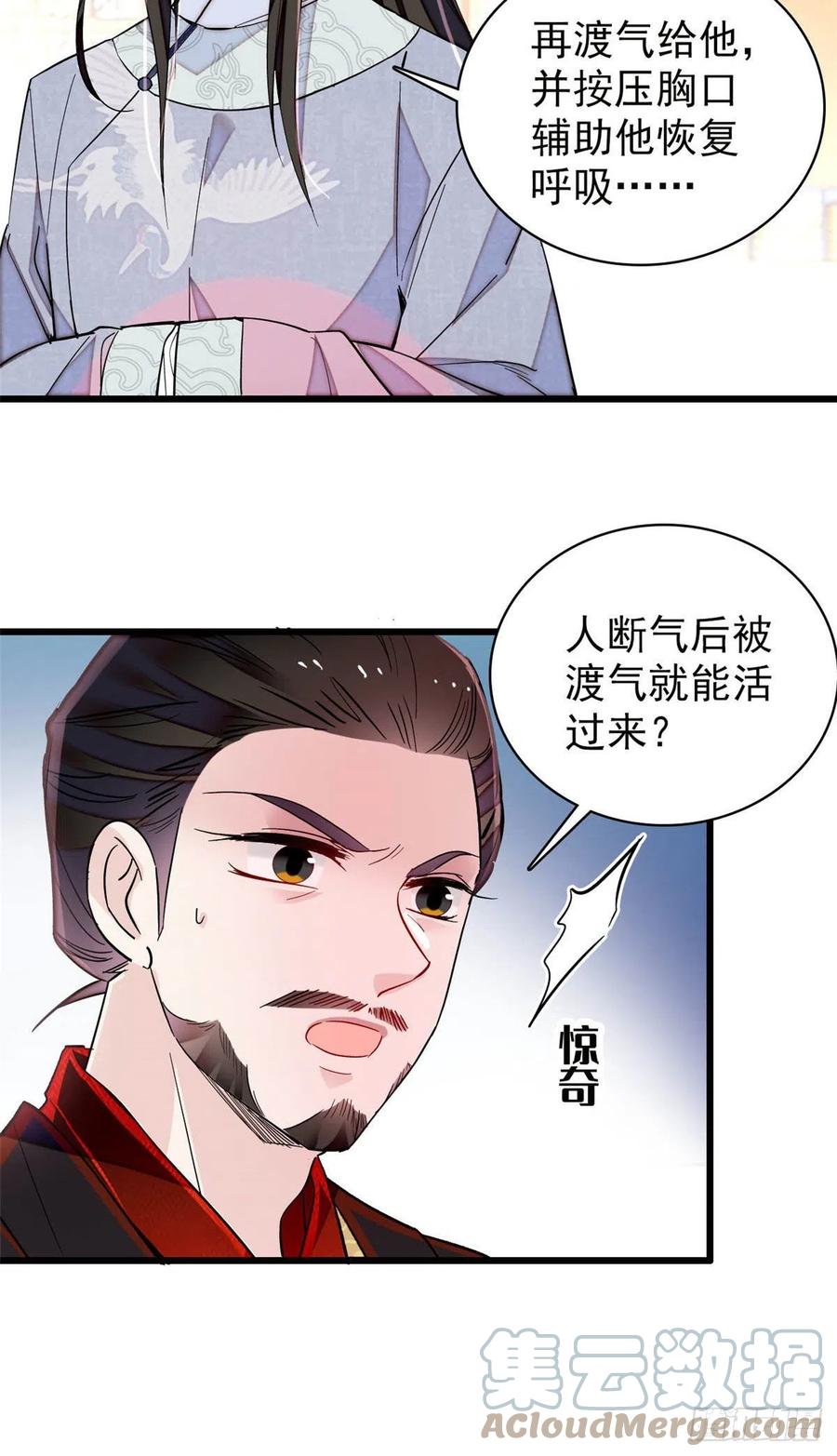 似锦韩漫全集-第210话 晋王，出局无删减无遮挡章节图片 