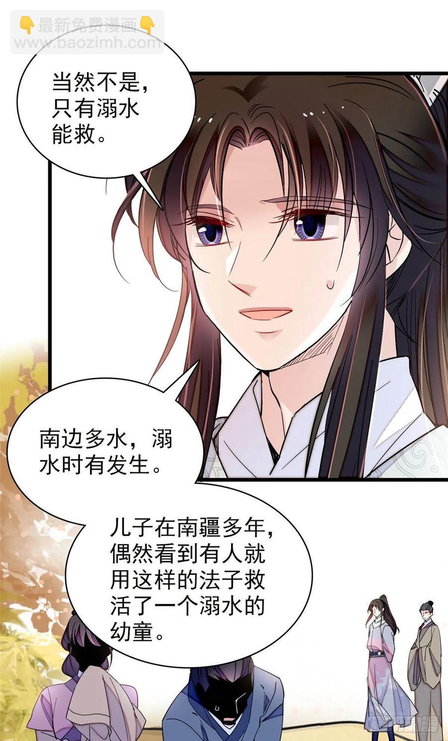 似锦韩漫全集-第210话 晋王，出局无删减无遮挡章节图片 
