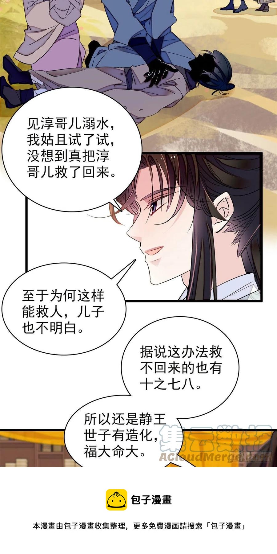 似锦韩漫全集-第210话 晋王，出局无删减无遮挡章节图片 