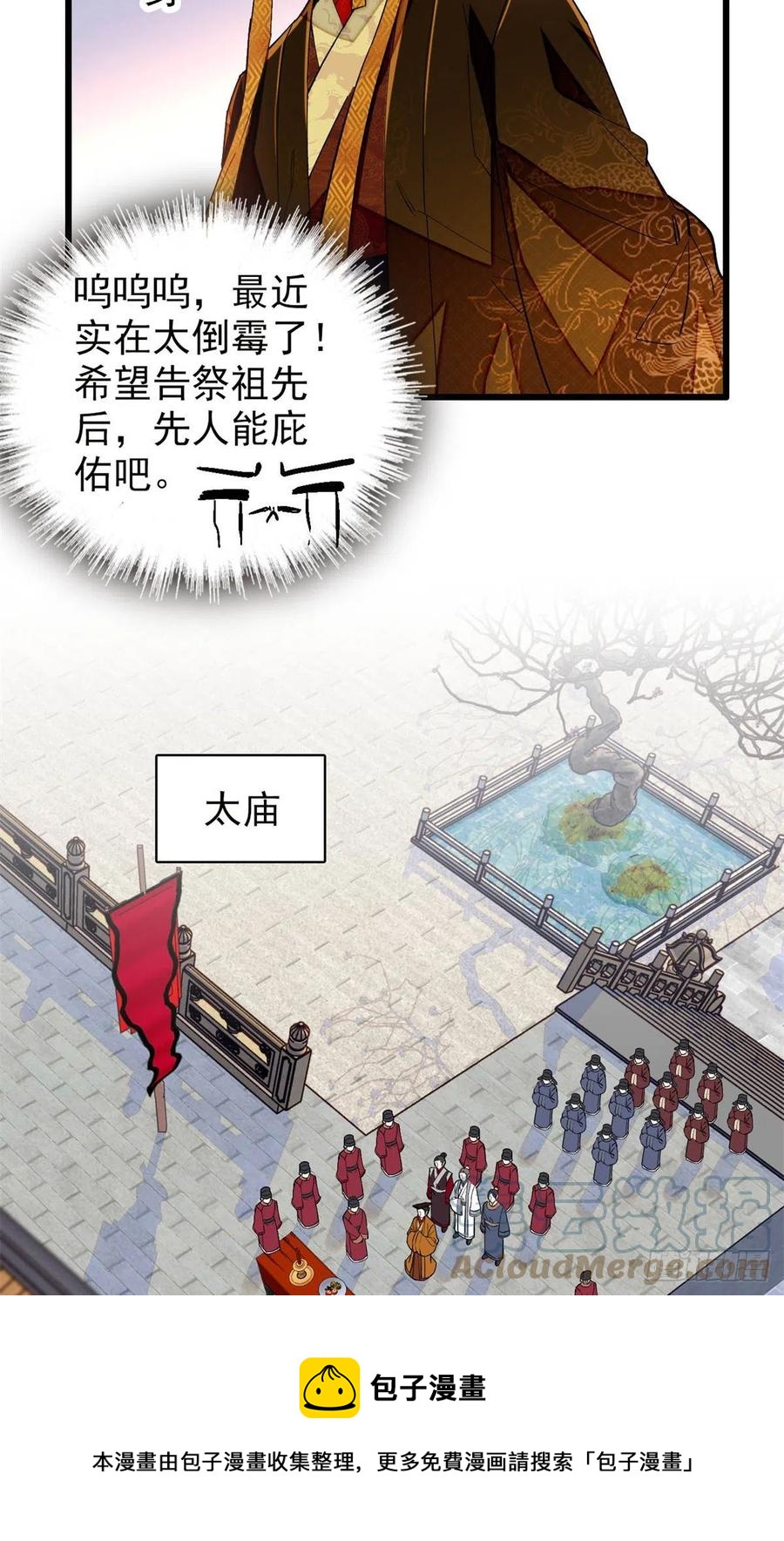 似锦韩漫全集-第212话 太子，回来了无删减无遮挡章节图片 