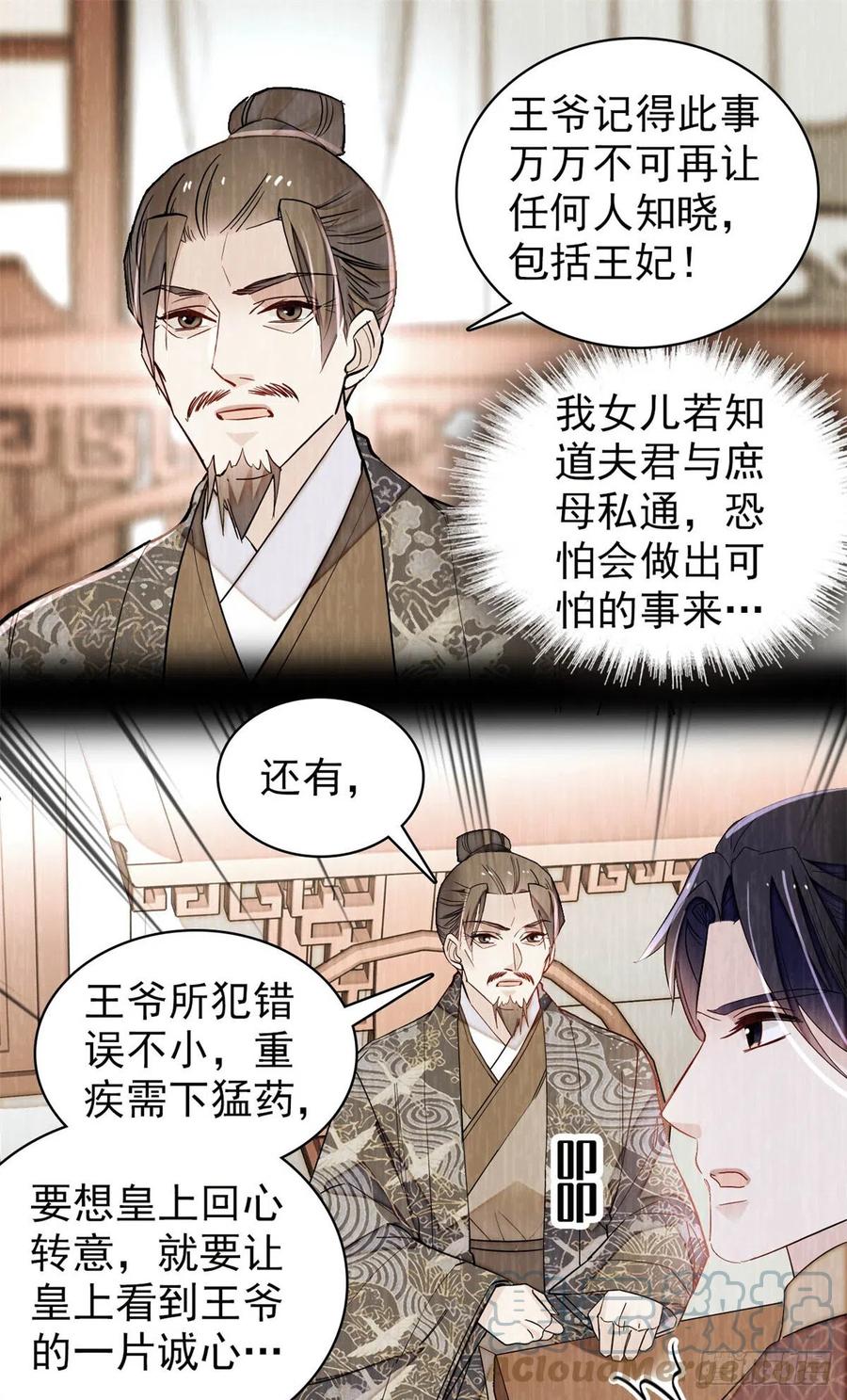 似锦韩漫全集-第212话 太子，回来了无删减无遮挡章节图片 