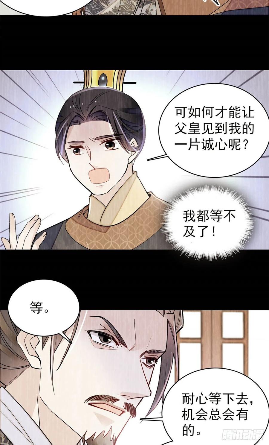 似锦韩漫全集-第212话 太子，回来了无删减无遮挡章节图片 