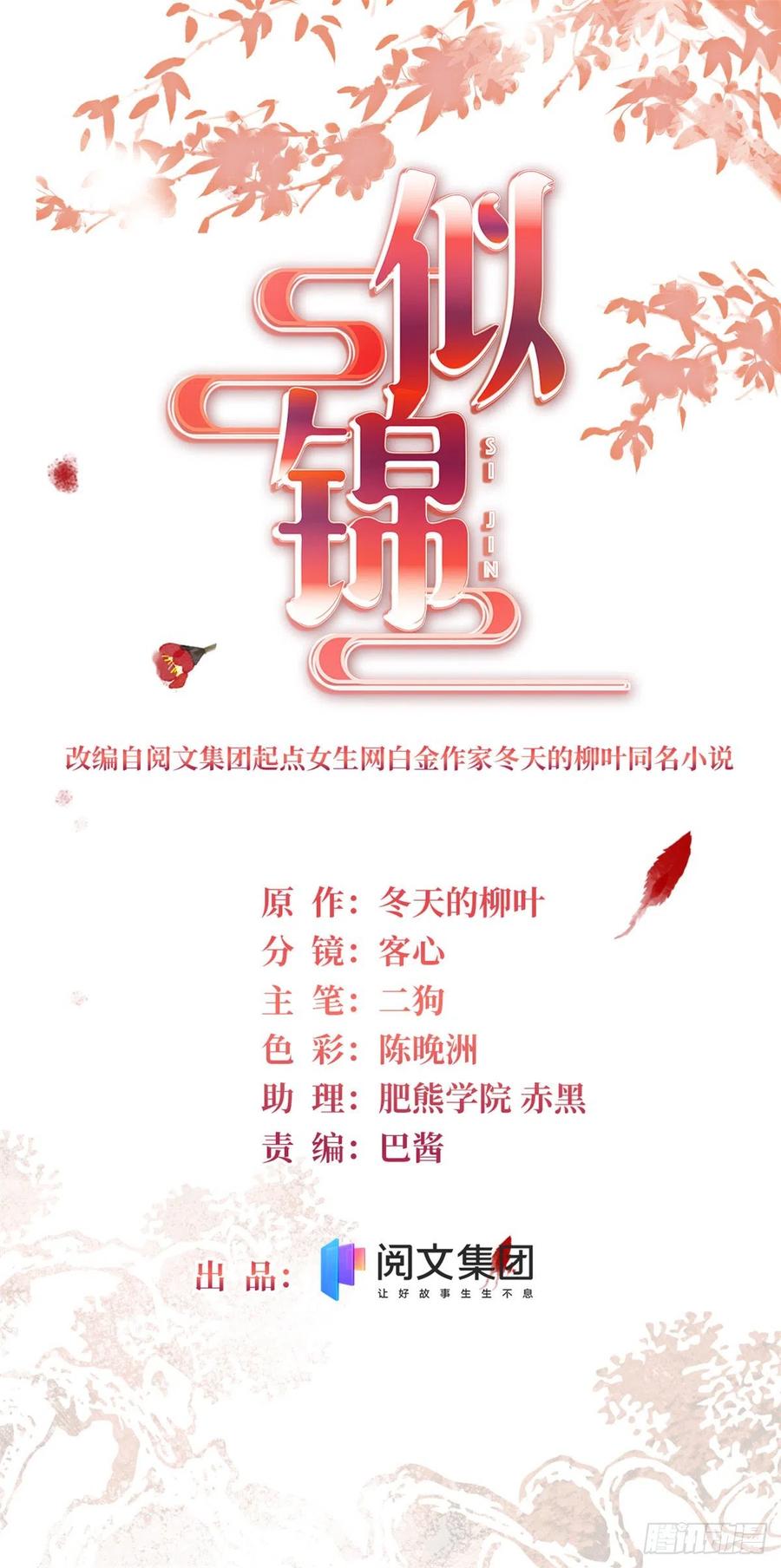 似锦韩漫全集-第212话 太子，回来了无删减无遮挡章节图片 