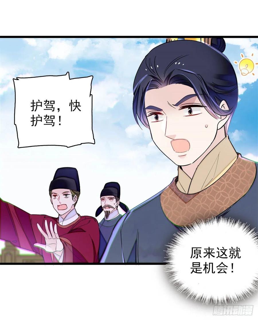 似锦韩漫全集-第212话 太子，回来了无删减无遮挡章节图片 