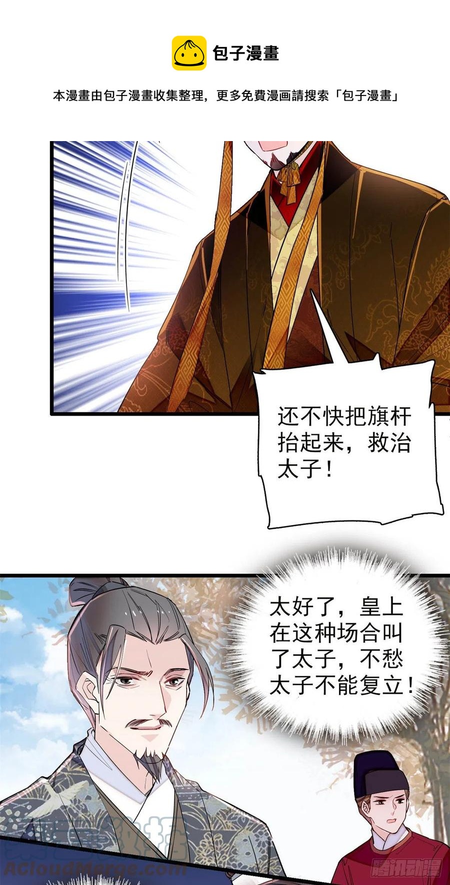 似锦韩漫全集-第212话 太子，回来了无删减无遮挡章节图片 