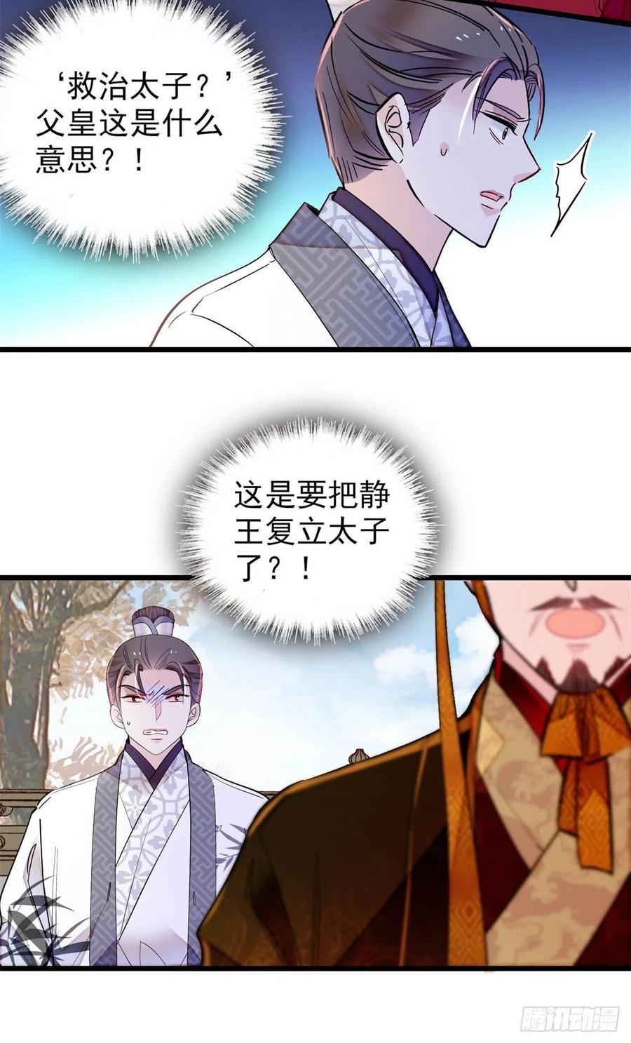 似锦韩漫全集-第212话 太子，回来了无删减无遮挡章节图片 