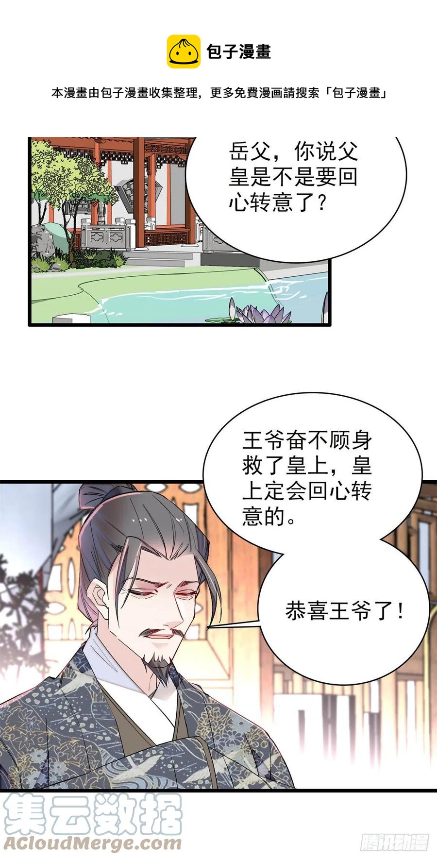 似锦韩漫全集-第212话 太子，回来了无删减无遮挡章节图片 