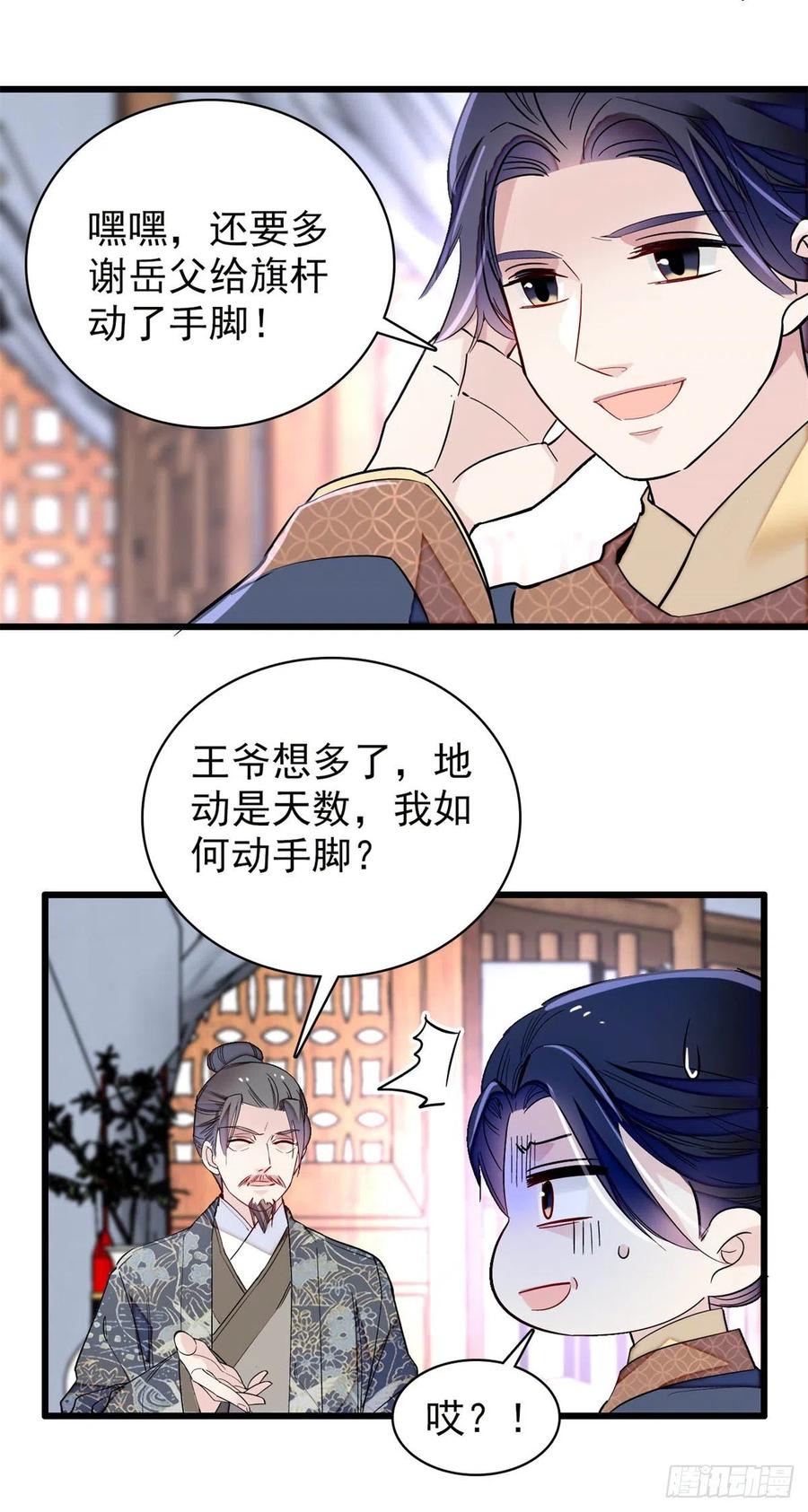 似锦韩漫全集-第212话 太子，回来了无删减无遮挡章节图片 