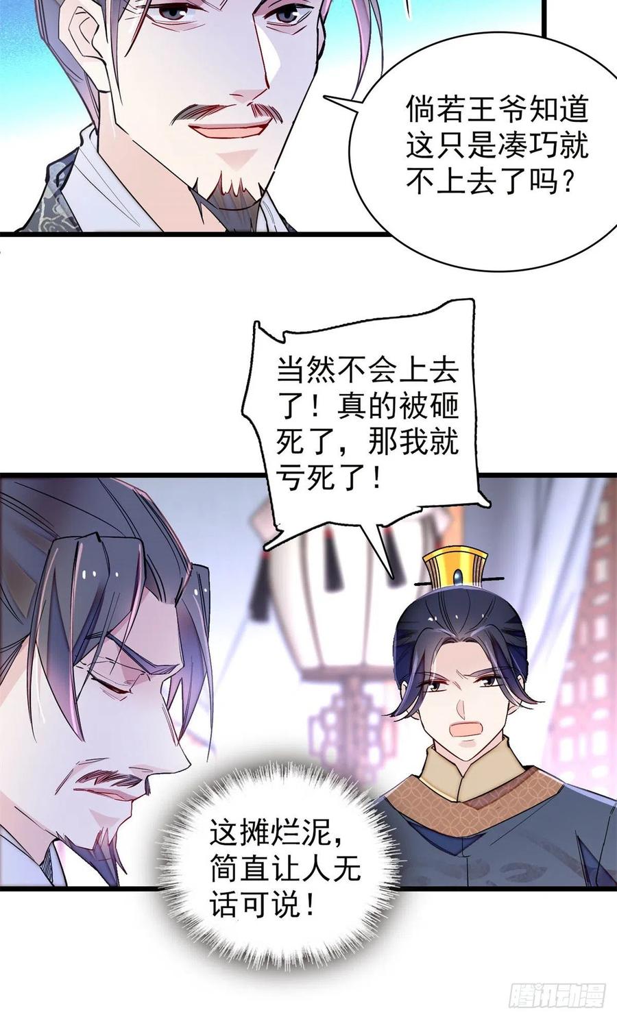 似锦韩漫全集-第212话 太子，回来了无删减无遮挡章节图片 
