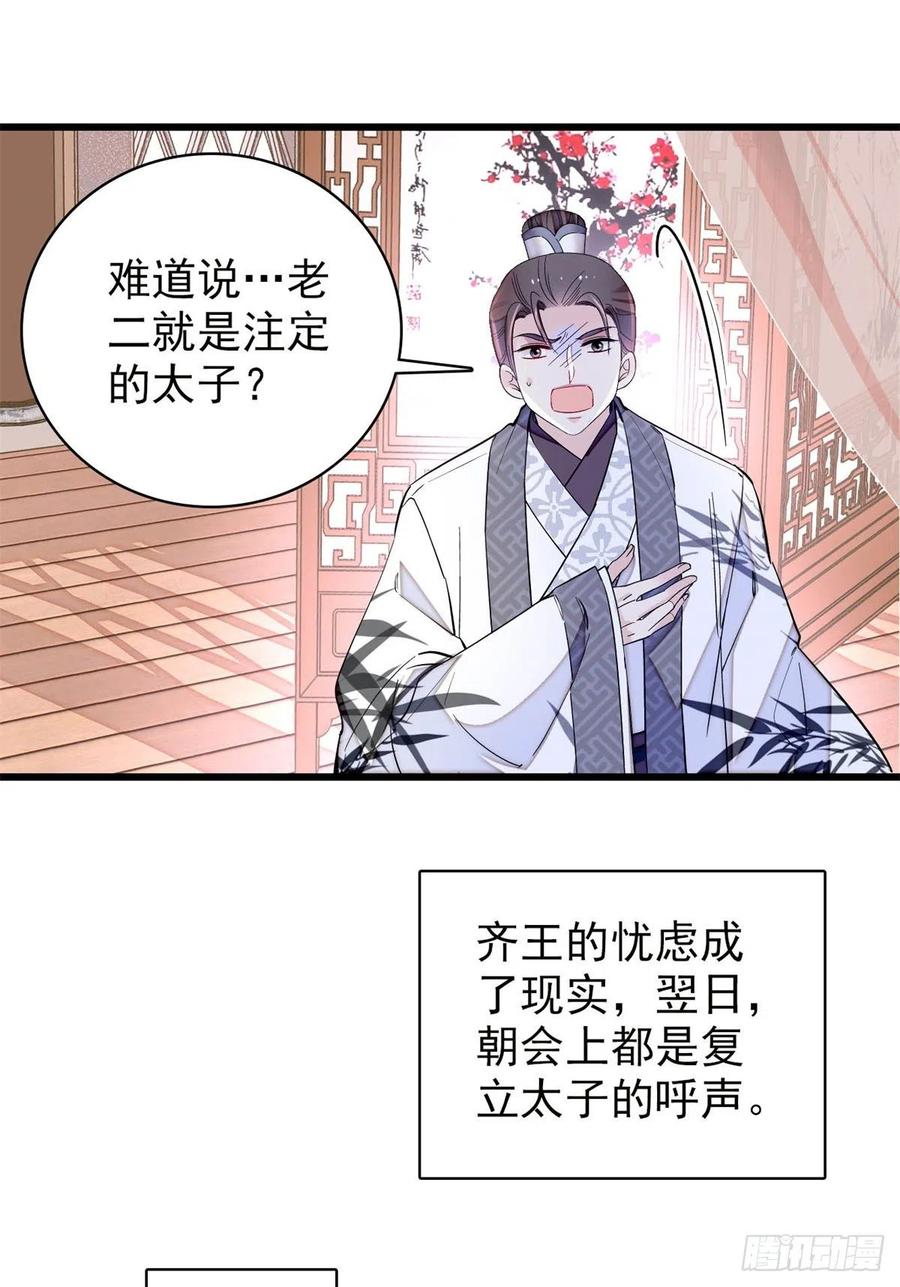 似锦韩漫全集-第212话 太子，回来了无删减无遮挡章节图片 