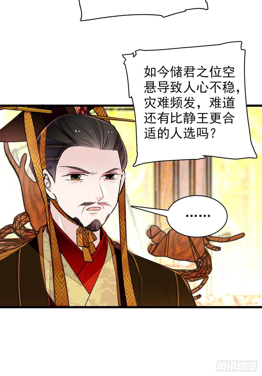 似锦韩漫全集-第212话 太子，回来了无删减无遮挡章节图片 