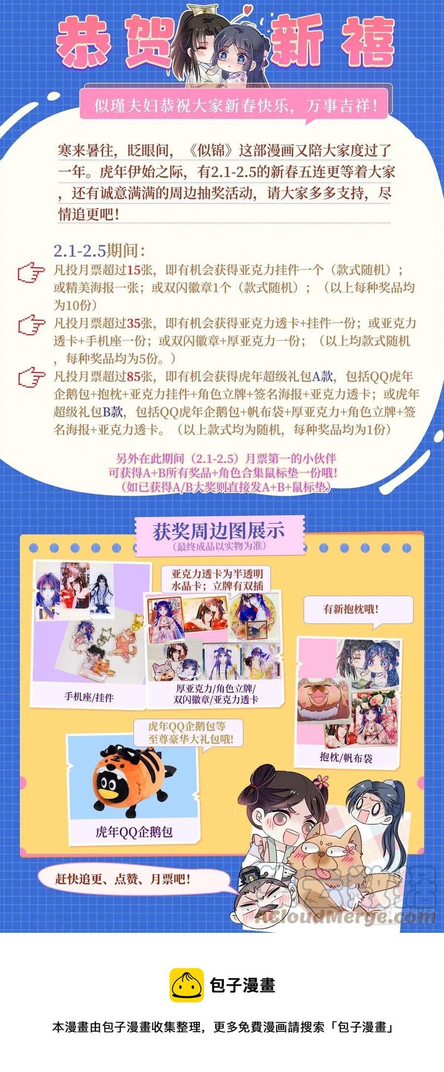 似锦韩漫全集-第212话 太子，回来了无删减无遮挡章节图片 