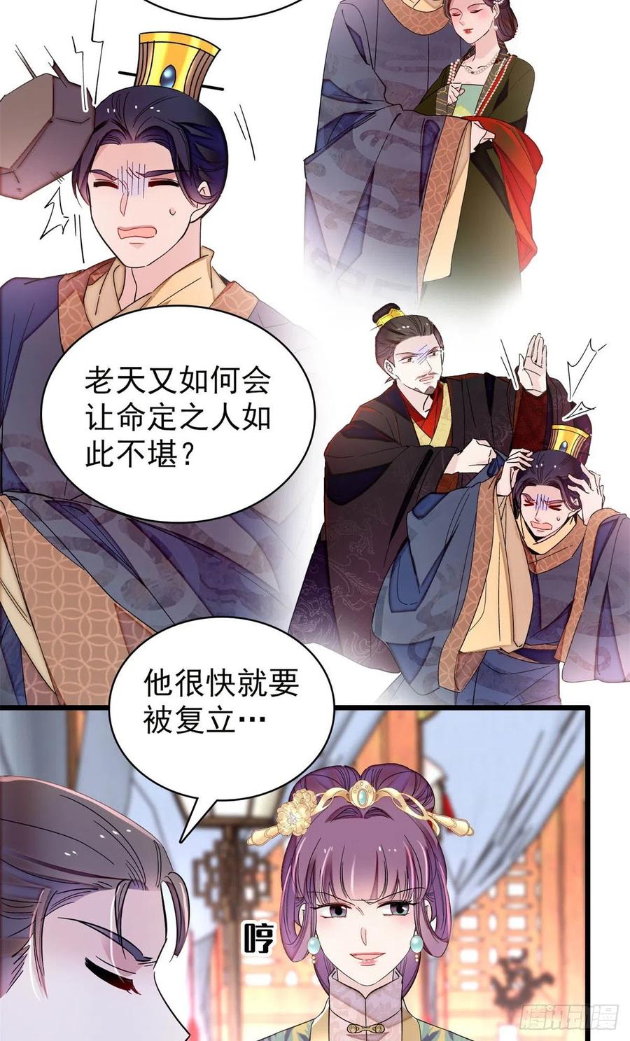 似锦韩漫全集-第213话 燕王的好运来了无删减无遮挡章节图片 