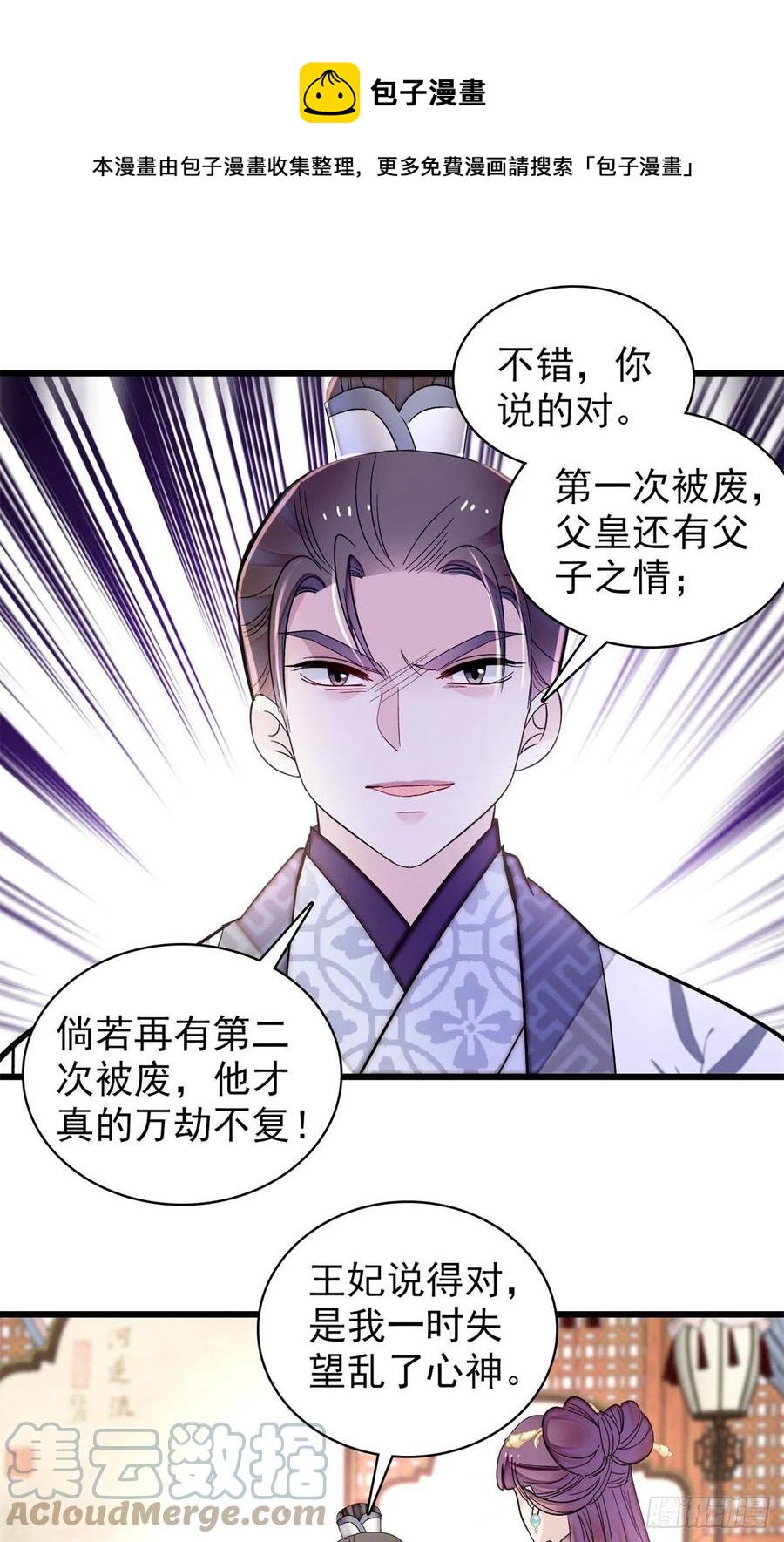 似锦韩漫全集-第213话 燕王的好运来了无删减无遮挡章节图片 