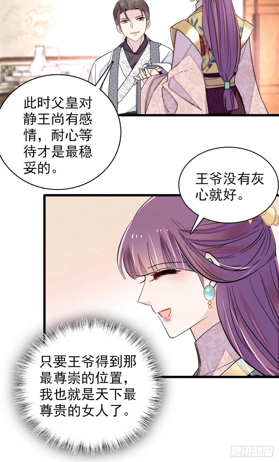 似锦韩漫全集-第213话 燕王的好运来了无删减无遮挡章节图片 