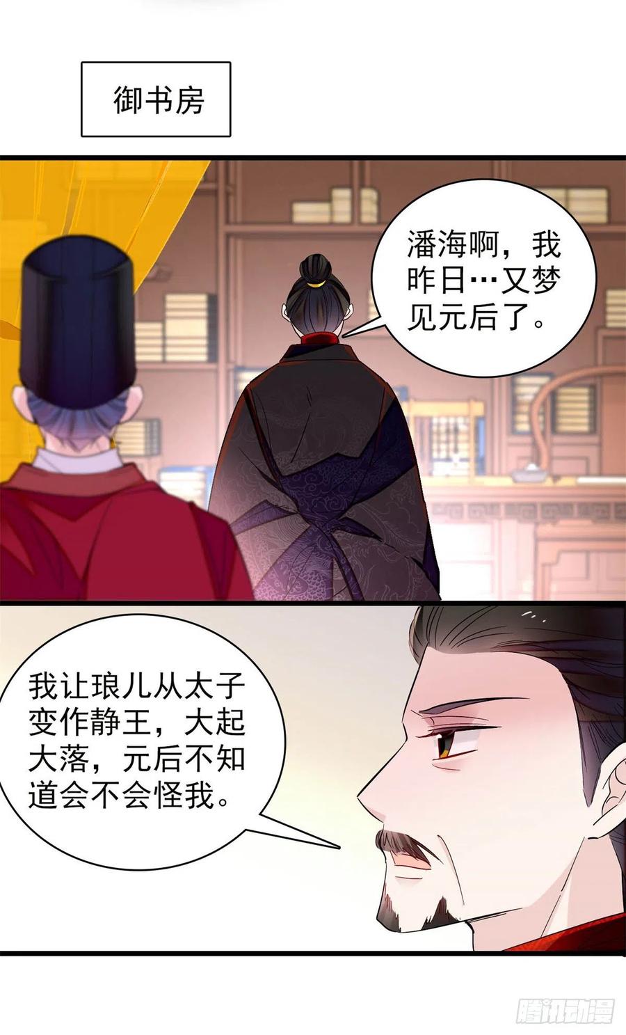 似锦韩漫全集-第213话 燕王的好运来了无删减无遮挡章节图片 