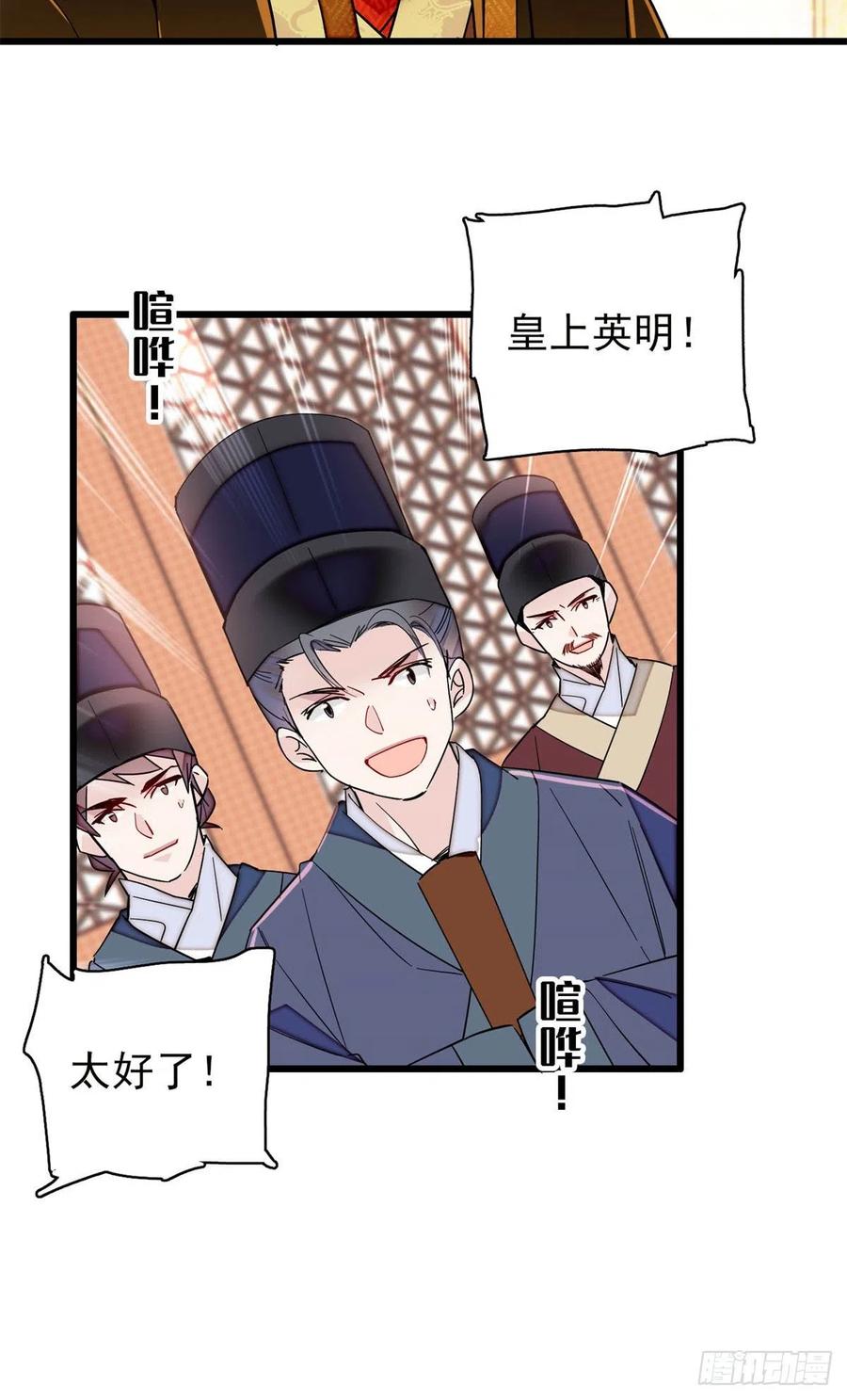 似锦韩漫全集-第213话 燕王的好运来了无删减无遮挡章节图片 