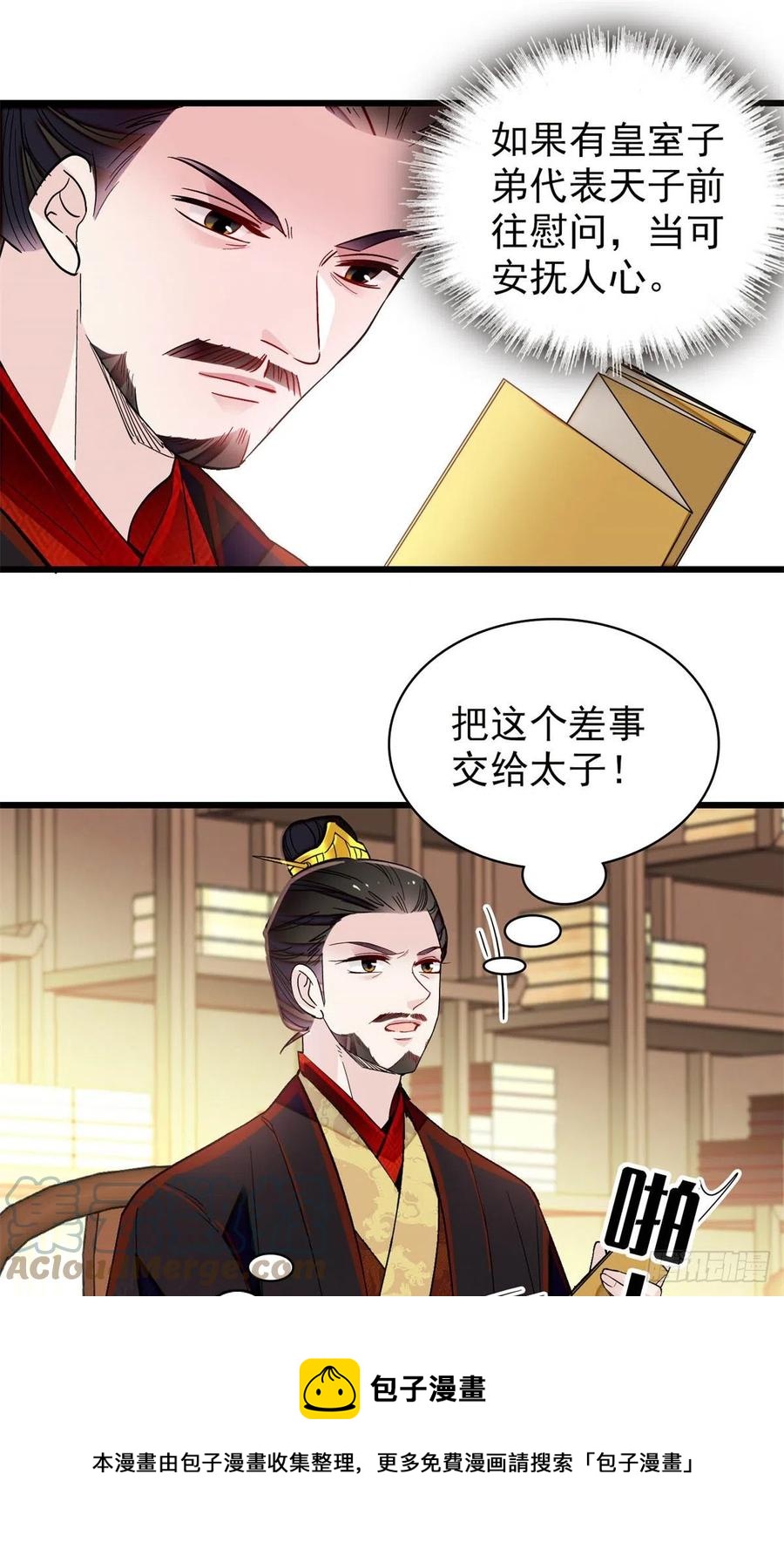 似锦韩漫全集-第213话 燕王的好运来了无删减无遮挡章节图片 