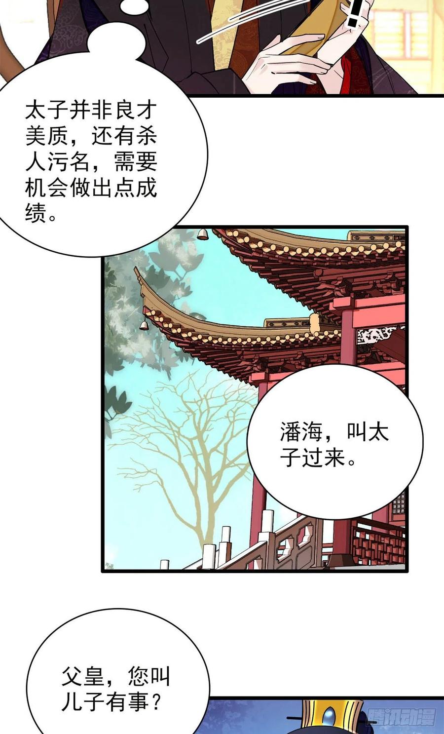 似锦韩漫全集-第213话 燕王的好运来了无删减无遮挡章节图片 