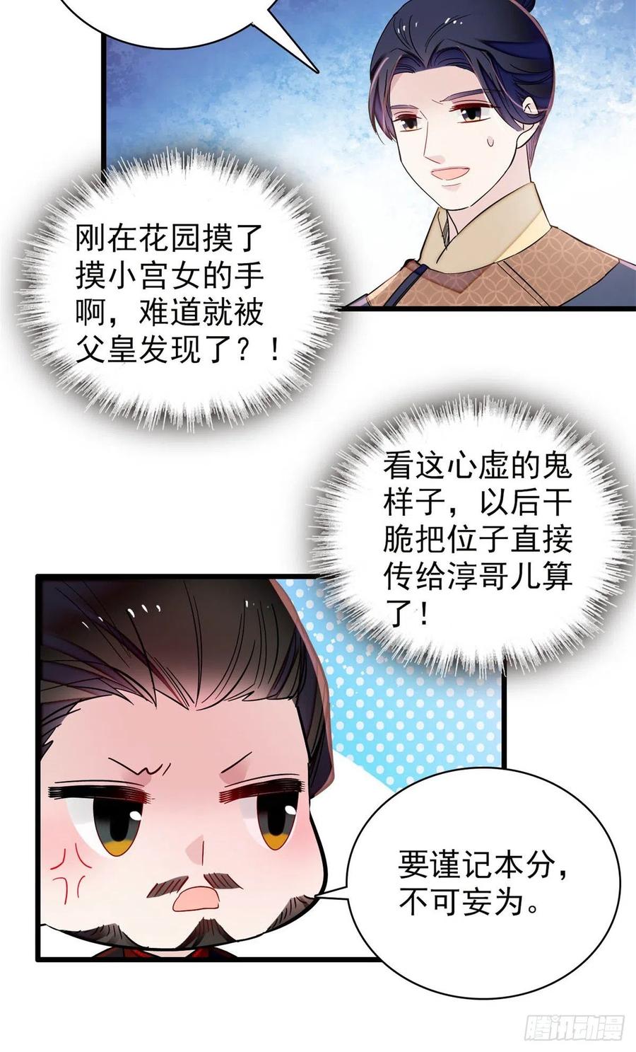 似锦韩漫全集-第213话 燕王的好运来了无删减无遮挡章节图片 