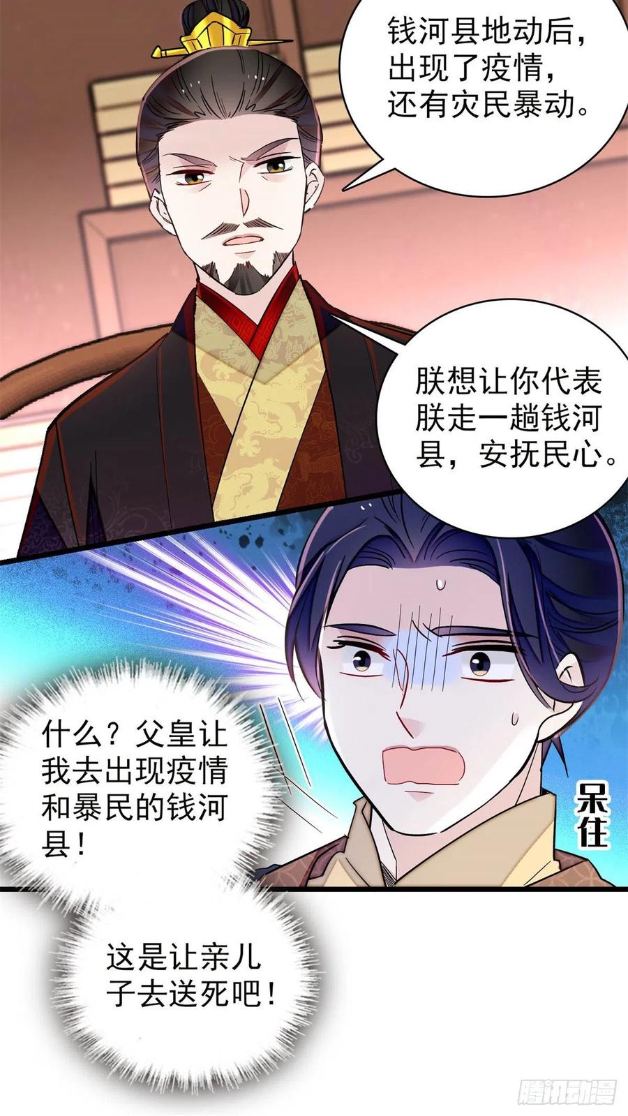 似锦韩漫全集-第213话 燕王的好运来了无删减无遮挡章节图片 