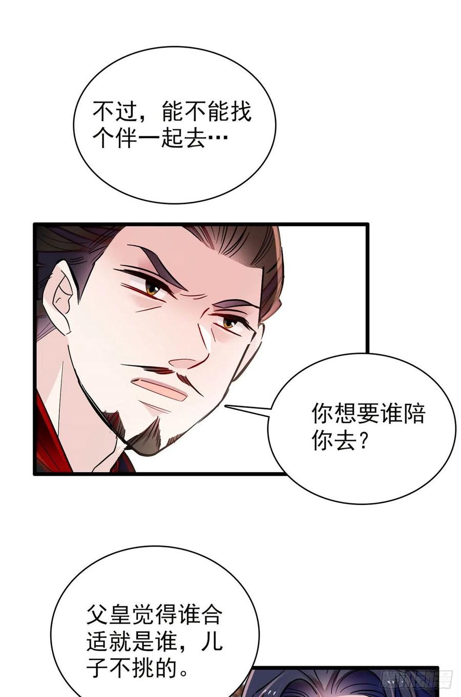似锦韩漫全集-第213话 燕王的好运来了无删减无遮挡章节图片 
