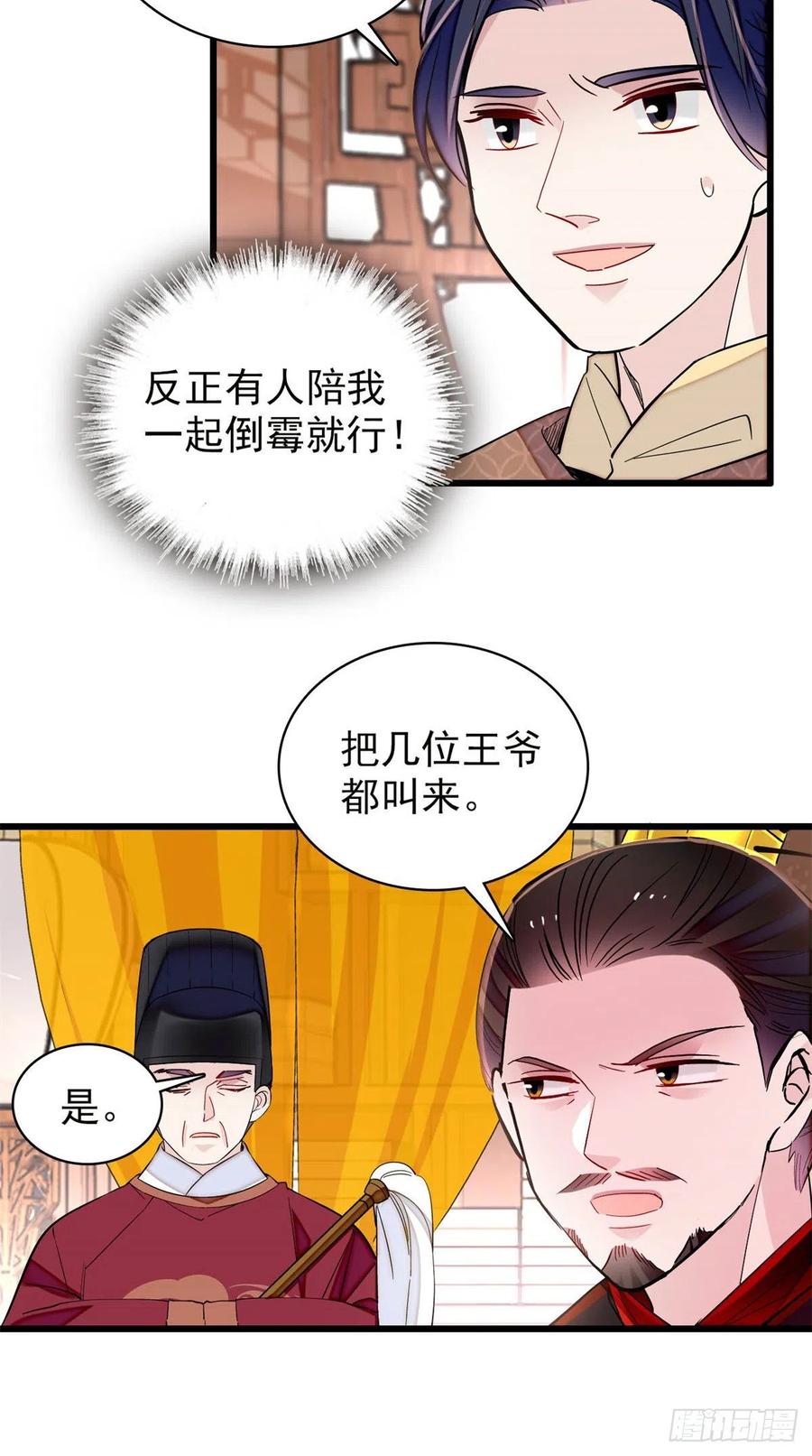 似锦韩漫全集-第213话 燕王的好运来了无删减无遮挡章节图片 
