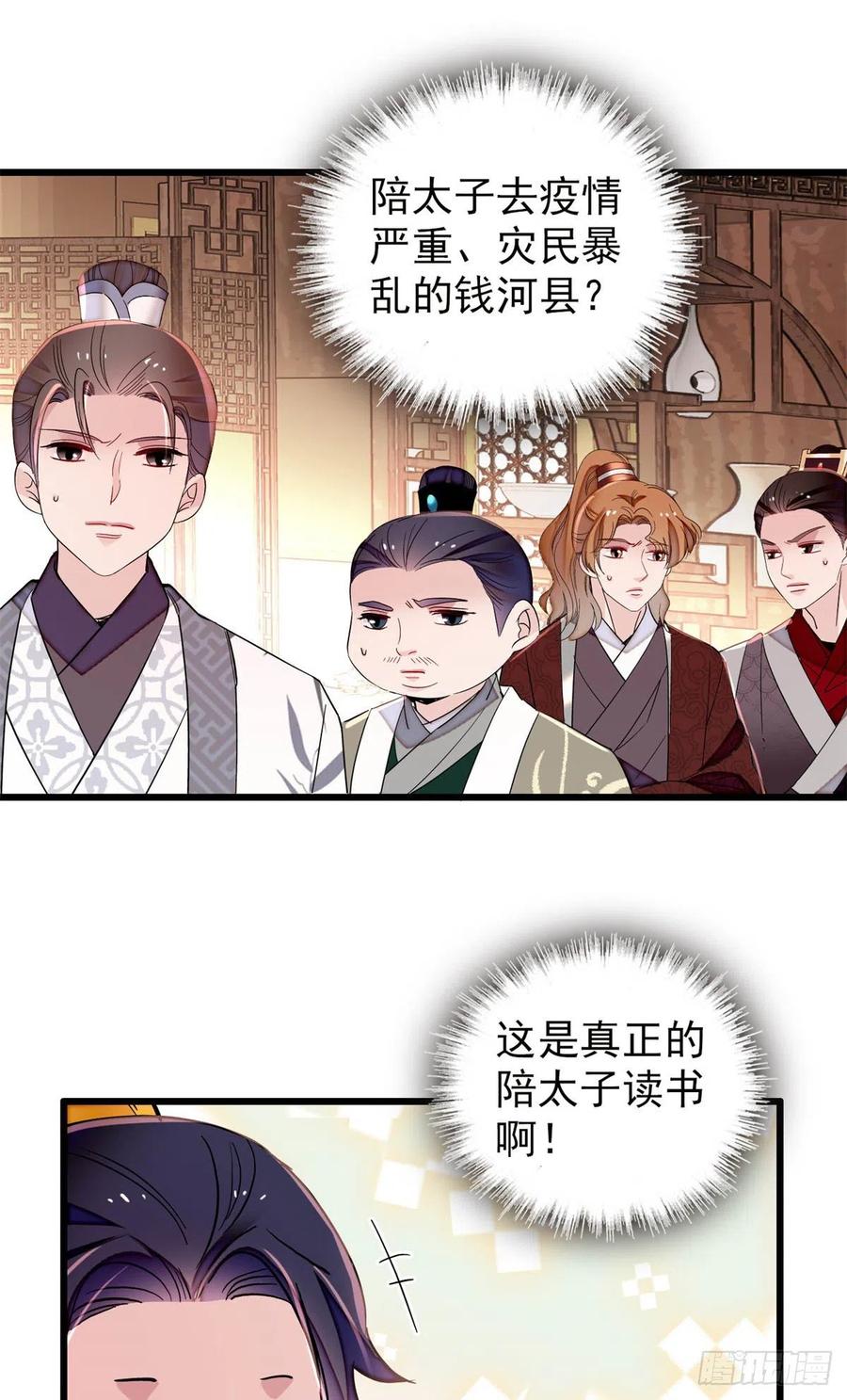 似锦韩漫全集-第213话 燕王的好运来了无删减无遮挡章节图片 