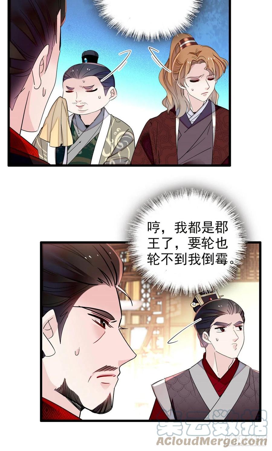 似锦韩漫全集-第213话 燕王的好运来了无删减无遮挡章节图片 