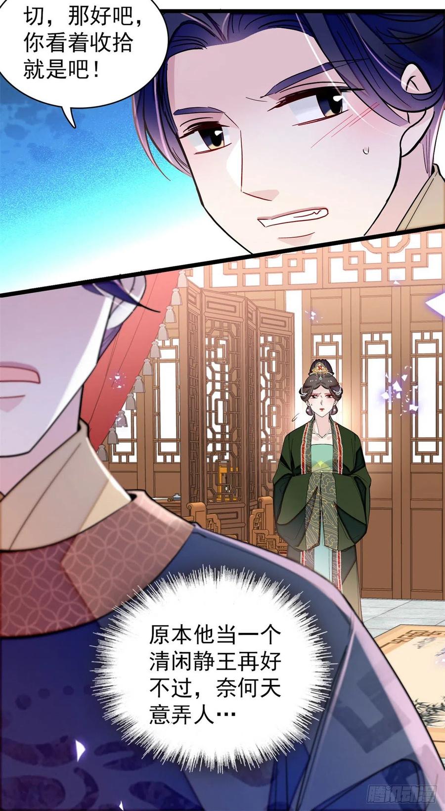 似锦韩漫全集-第214话 阿瑾一定要平安回来无删减无遮挡章节图片 