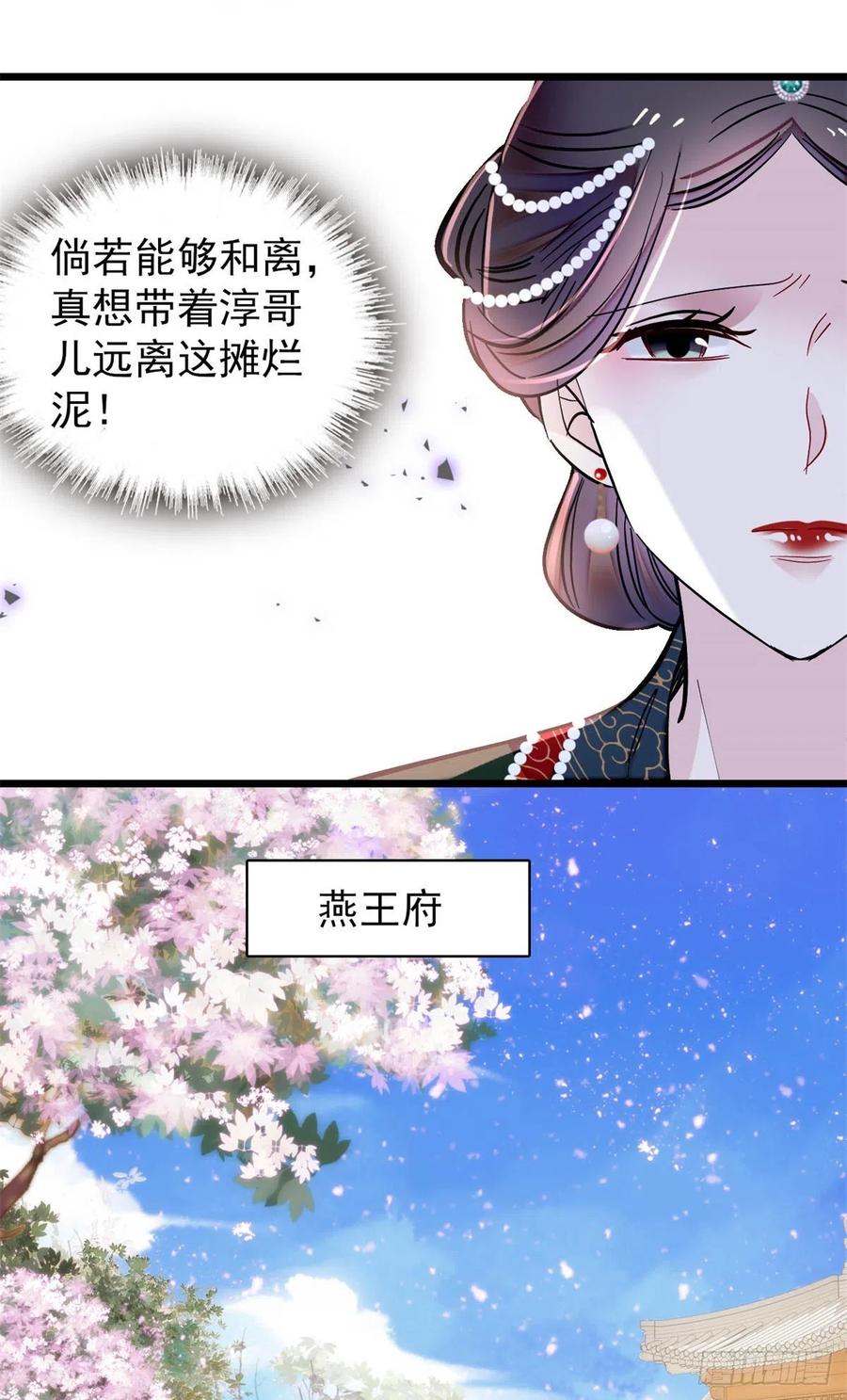 似锦韩漫全集-第214话 阿瑾一定要平安回来无删减无遮挡章节图片 