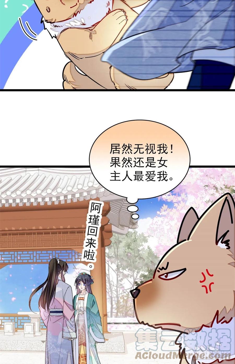 似锦韩漫全集-第214话 阿瑾一定要平安回来无删减无遮挡章节图片 
