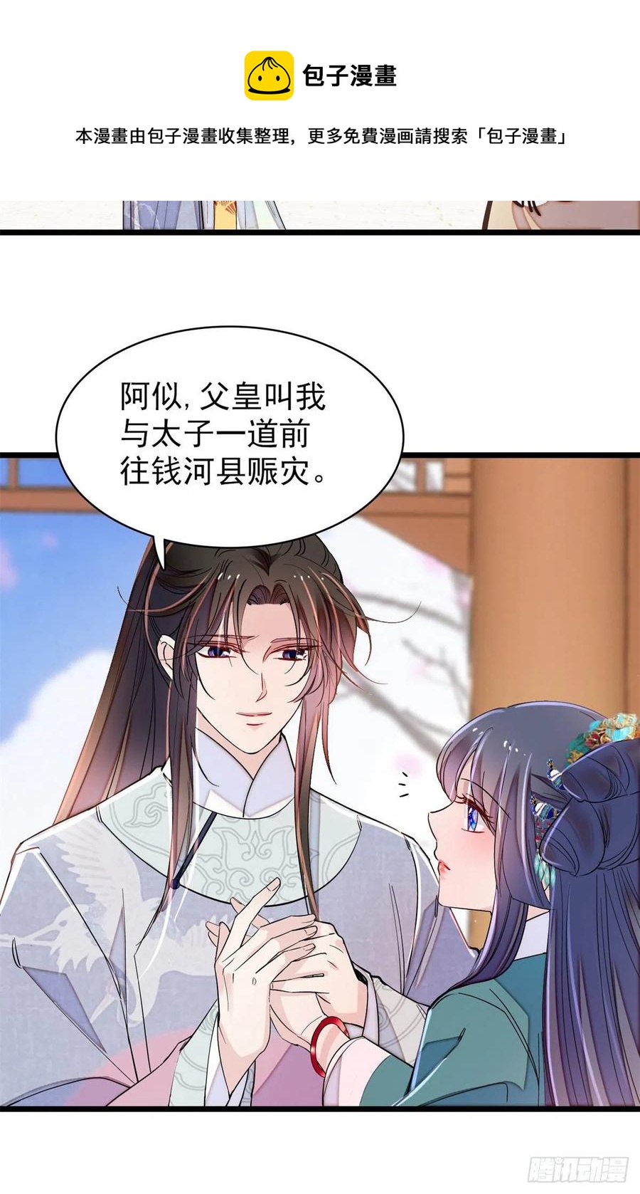 似锦韩漫全集-第214话 阿瑾一定要平安回来无删减无遮挡章节图片 