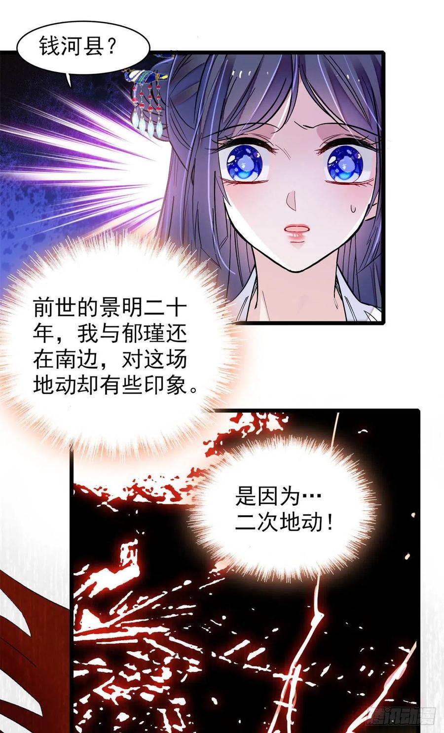 似锦韩漫全集-第214话 阿瑾一定要平安回来无删减无遮挡章节图片 
