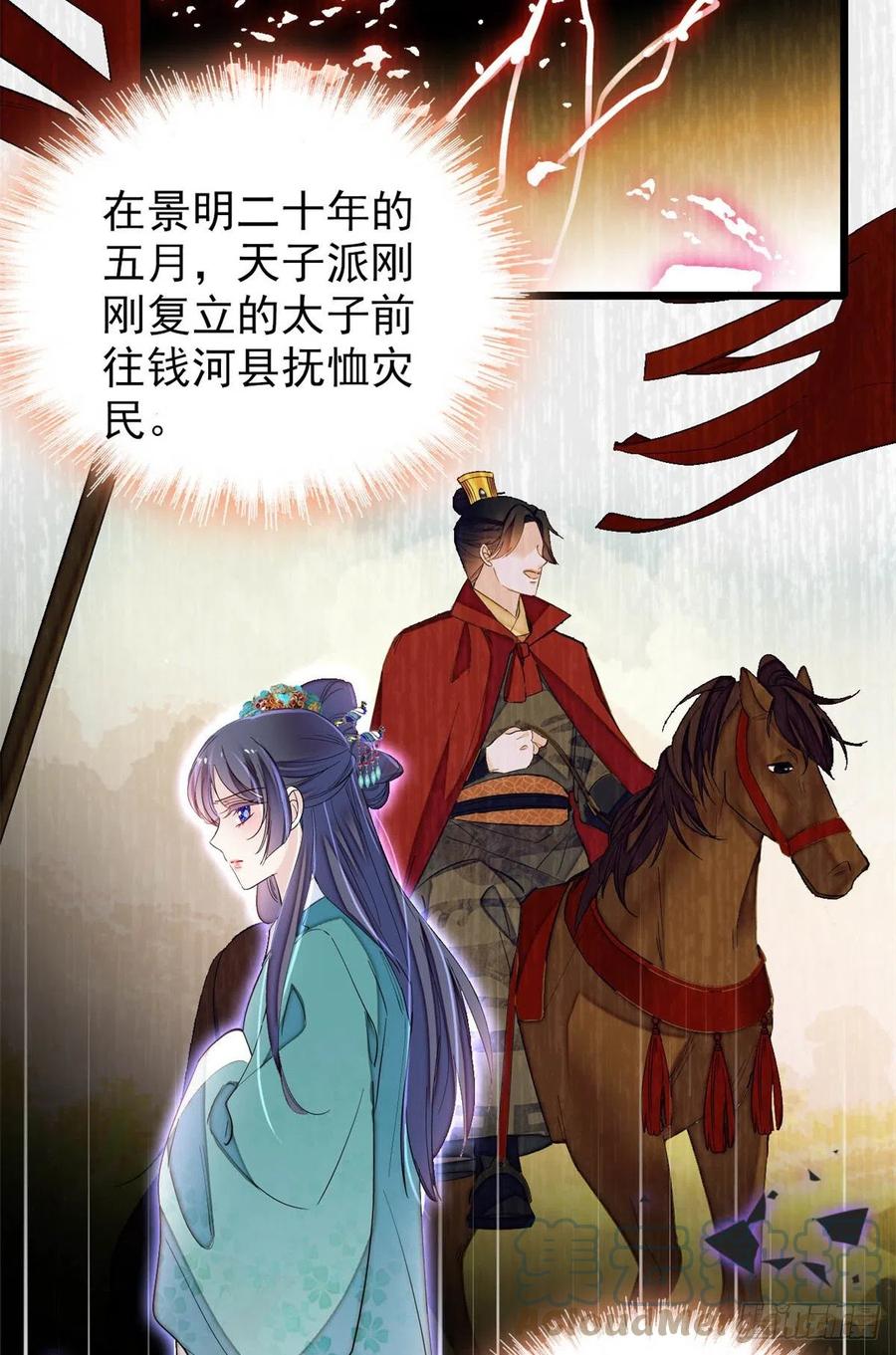似锦韩漫全集-第214话 阿瑾一定要平安回来无删减无遮挡章节图片 