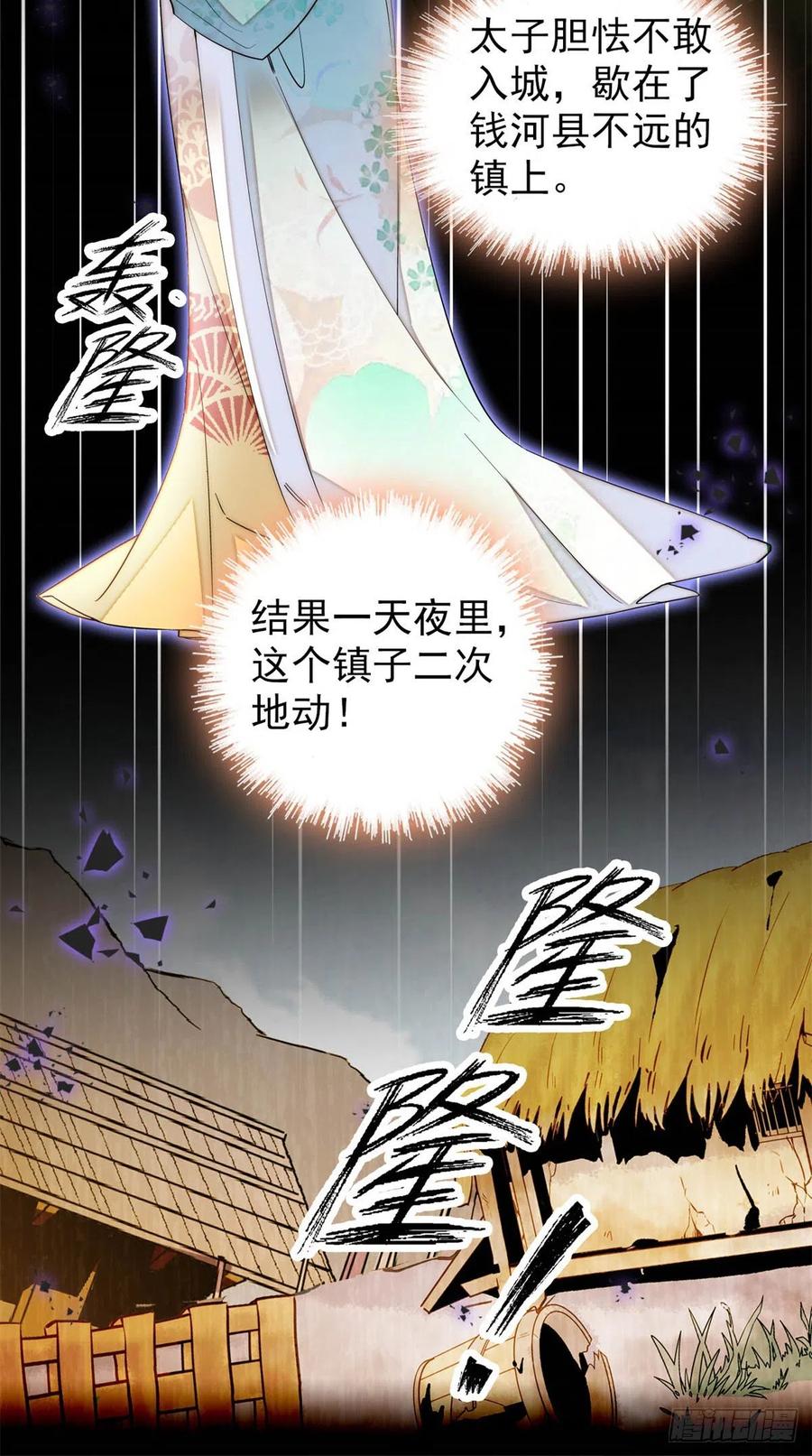 似锦韩漫全集-第214话 阿瑾一定要平安回来无删减无遮挡章节图片 