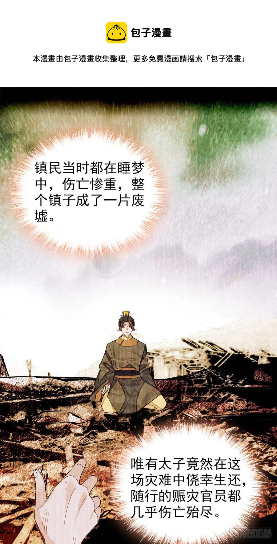 似锦韩漫全集-第214话 阿瑾一定要平安回来无删减无遮挡章节图片 