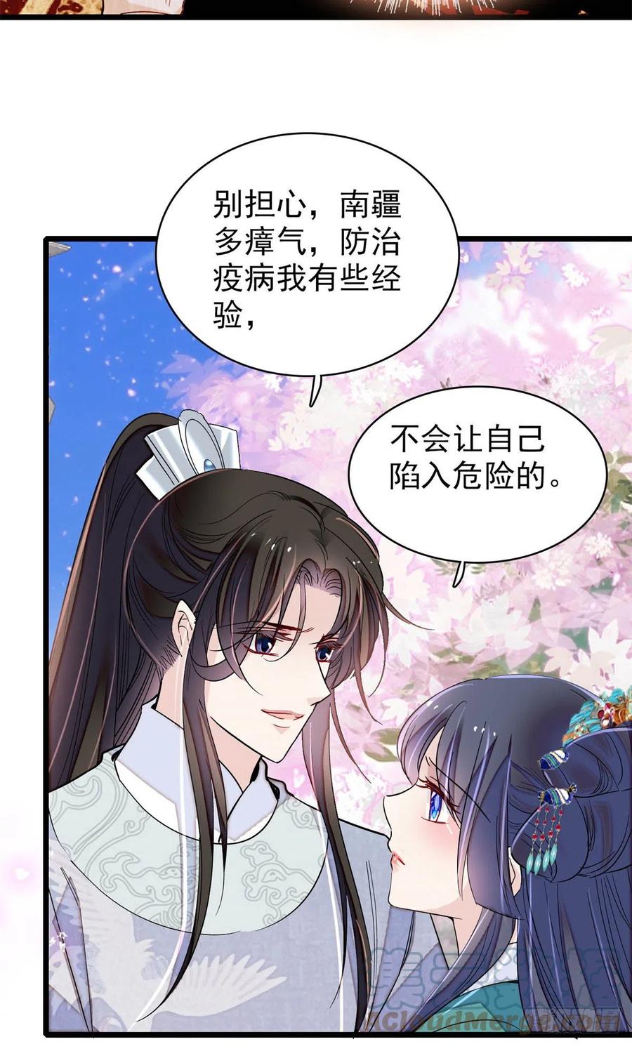 似锦韩漫全集-第214话 阿瑾一定要平安回来无删减无遮挡章节图片 