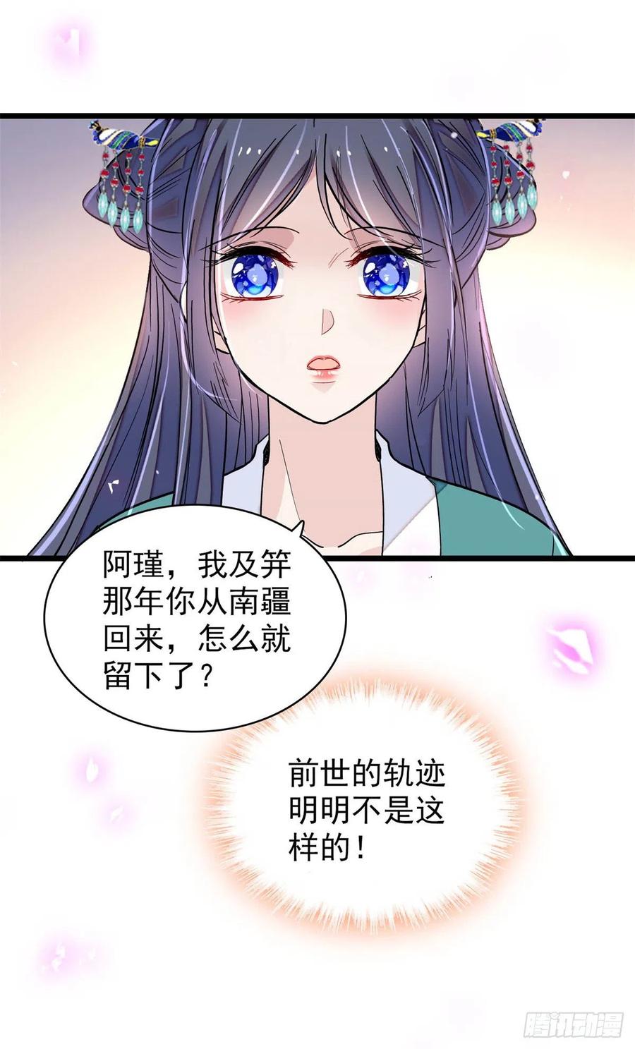 似锦韩漫全集-第214话 阿瑾一定要平安回来无删减无遮挡章节图片 