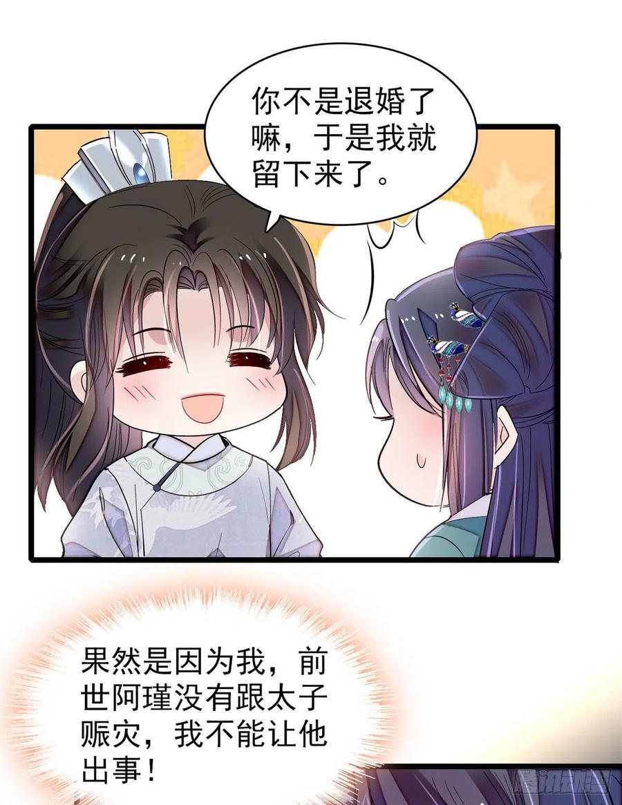 似锦韩漫全集-第214话 阿瑾一定要平安回来无删减无遮挡章节图片 