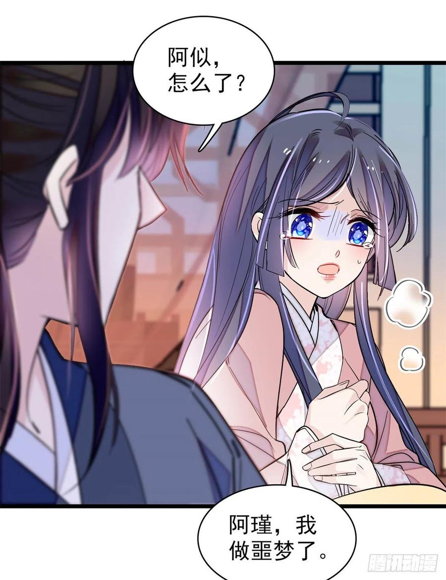 似锦韩漫全集-第214话 阿瑾一定要平安回来无删减无遮挡章节图片 