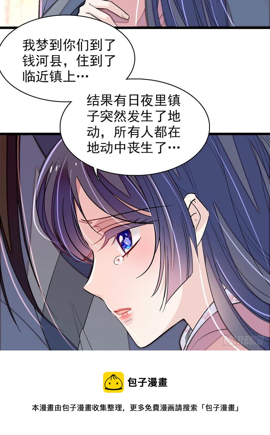 似锦韩漫全集-第214话 阿瑾一定要平安回来无删减无遮挡章节图片 