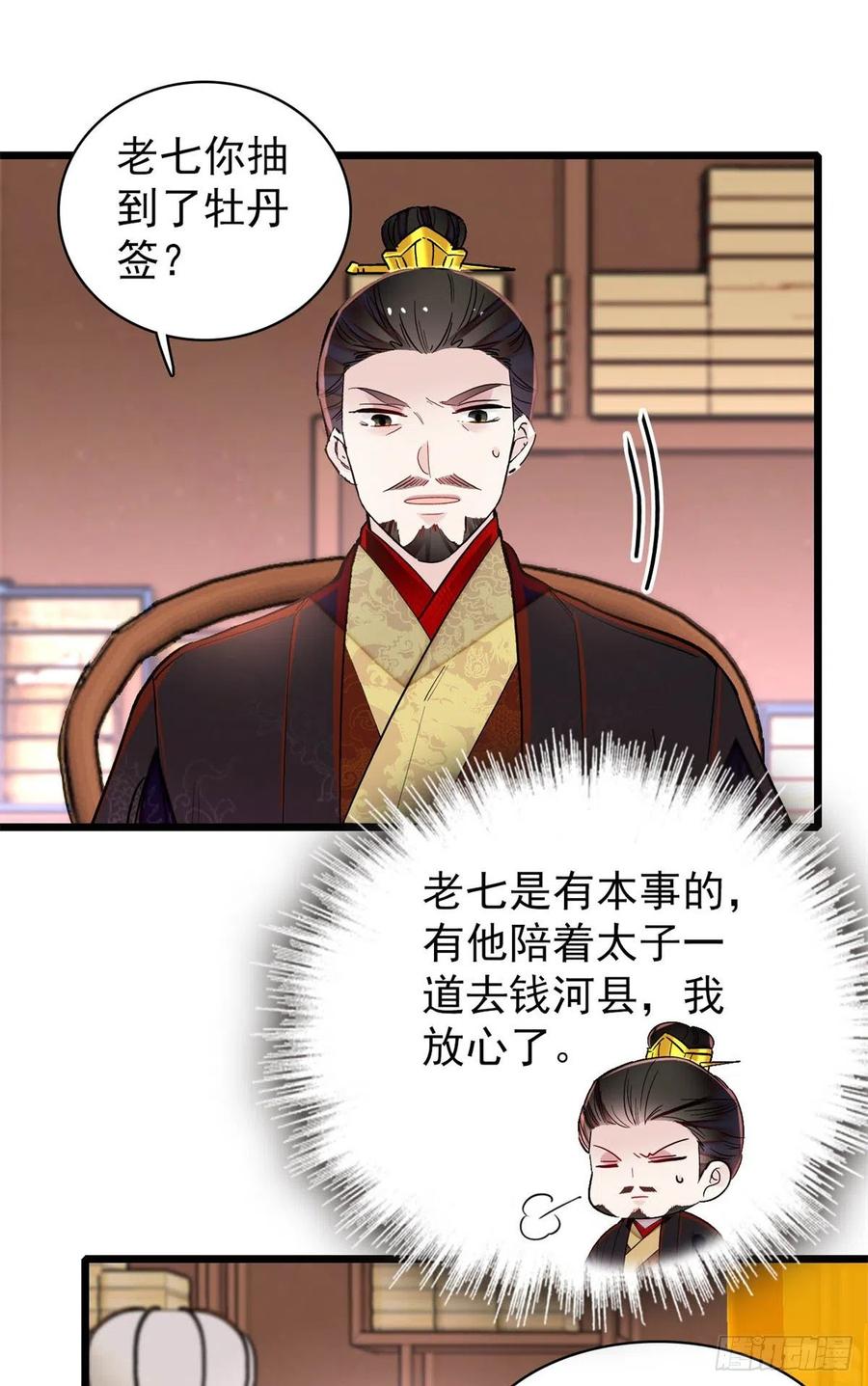 似锦韩漫全集-第214话 阿瑾一定要平安回来无删减无遮挡章节图片 