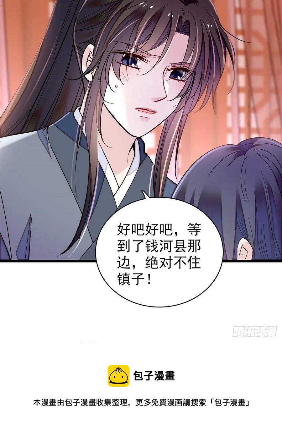 似锦韩漫全集-第214话 阿瑾一定要平安回来无删减无遮挡章节图片 