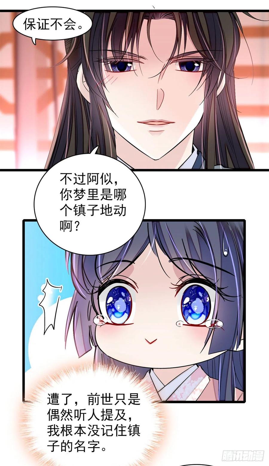 似锦韩漫全集-第214话 阿瑾一定要平安回来无删减无遮挡章节图片 
