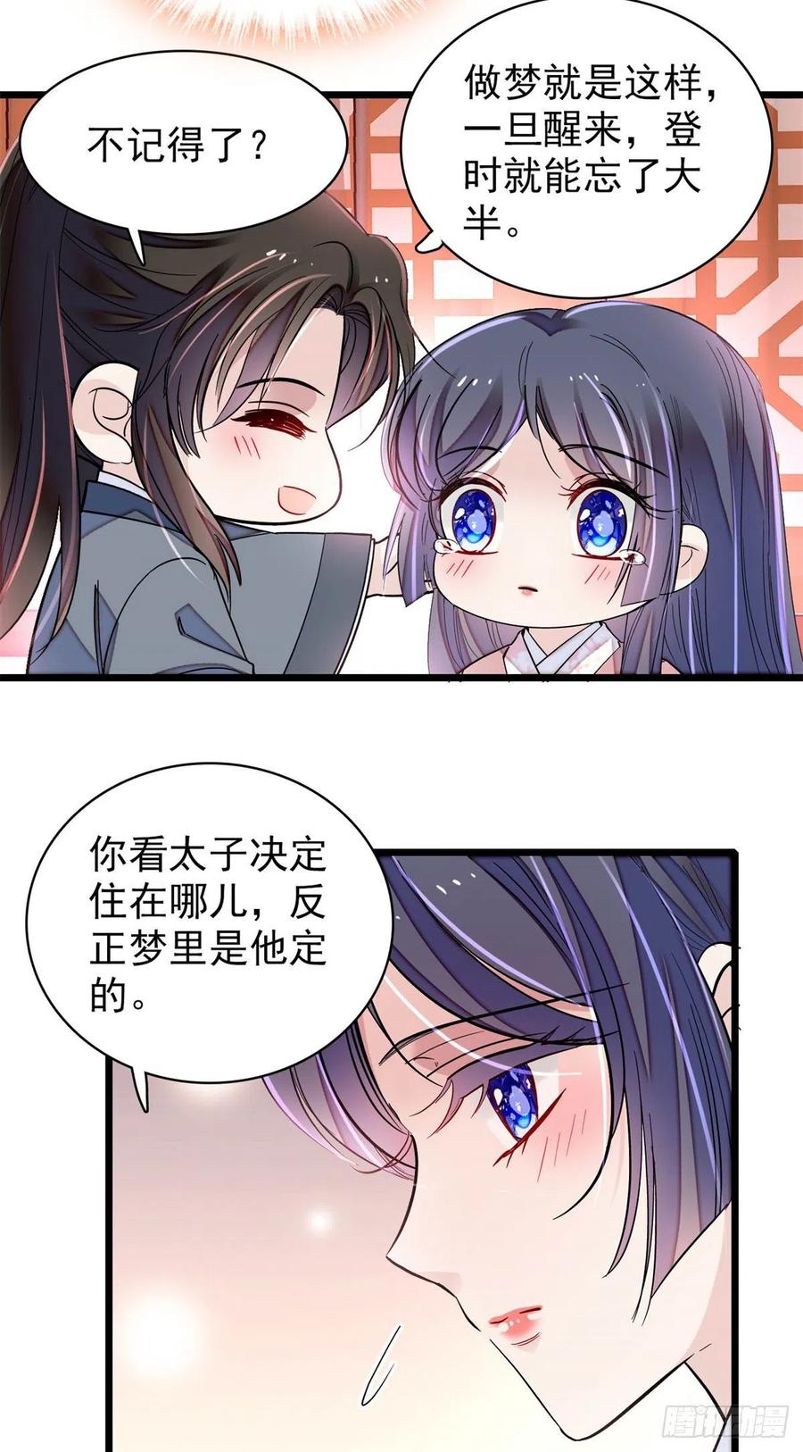 似锦韩漫全集-第214话 阿瑾一定要平安回来无删减无遮挡章节图片 