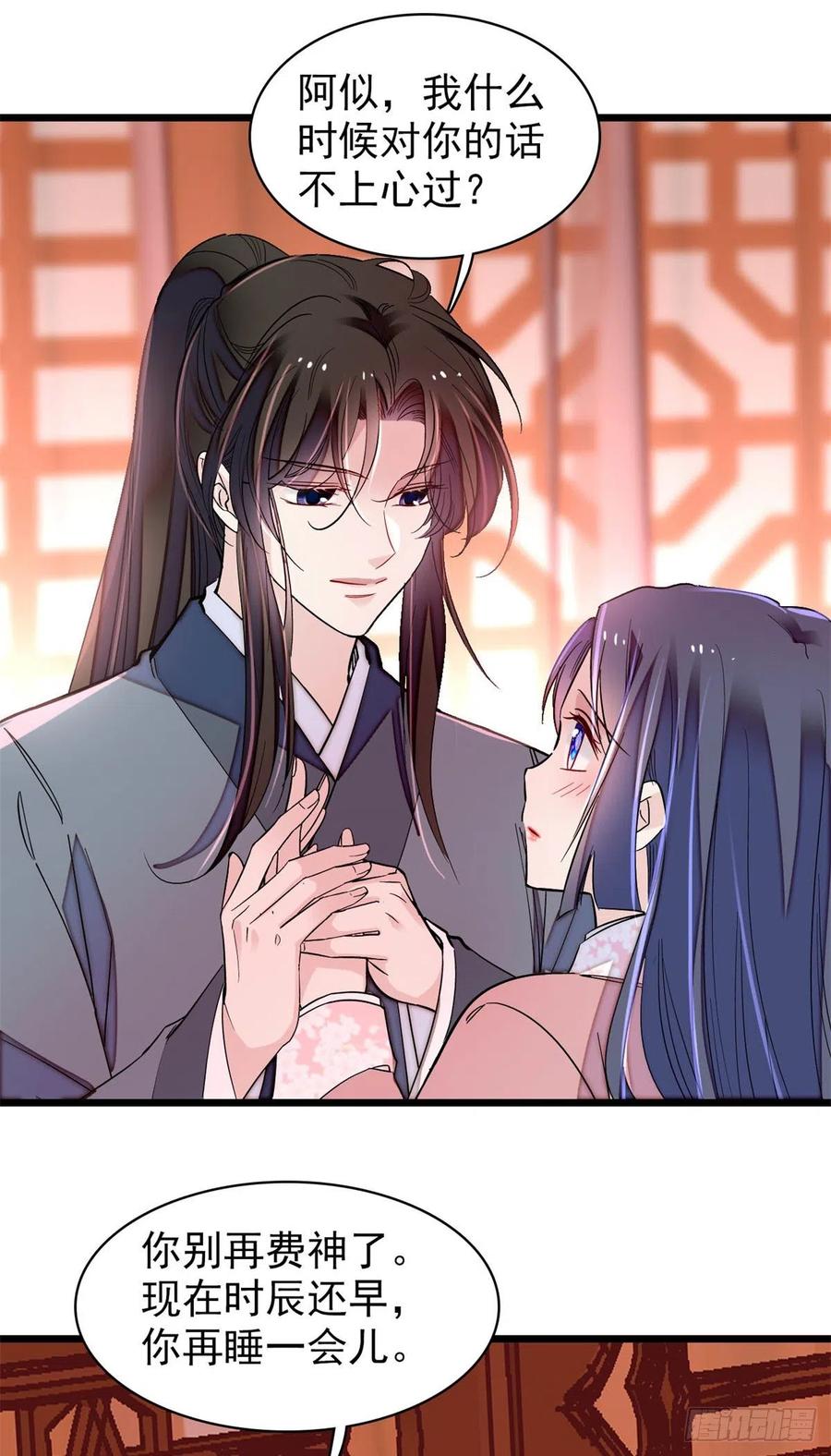 似锦韩漫全集-第214话 阿瑾一定要平安回来无删减无遮挡章节图片 