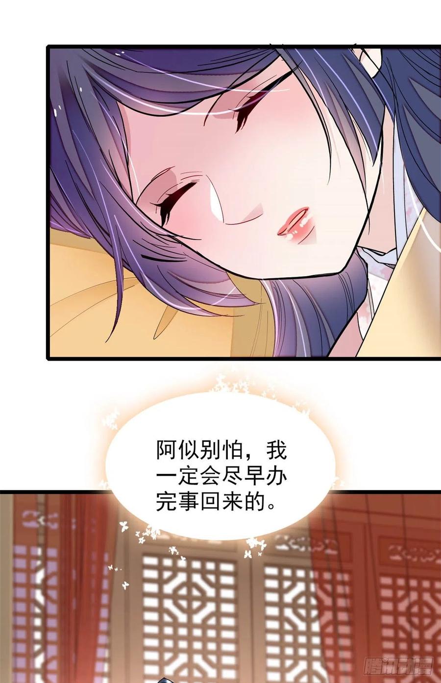 似锦韩漫全集-第214话 阿瑾一定要平安回来无删减无遮挡章节图片 