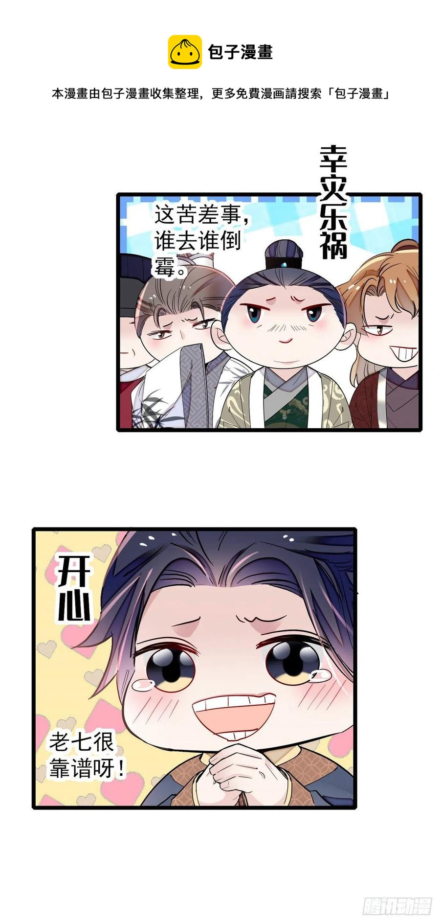 似锦韩漫全集-第214话 阿瑾一定要平安回来无删减无遮挡章节图片 